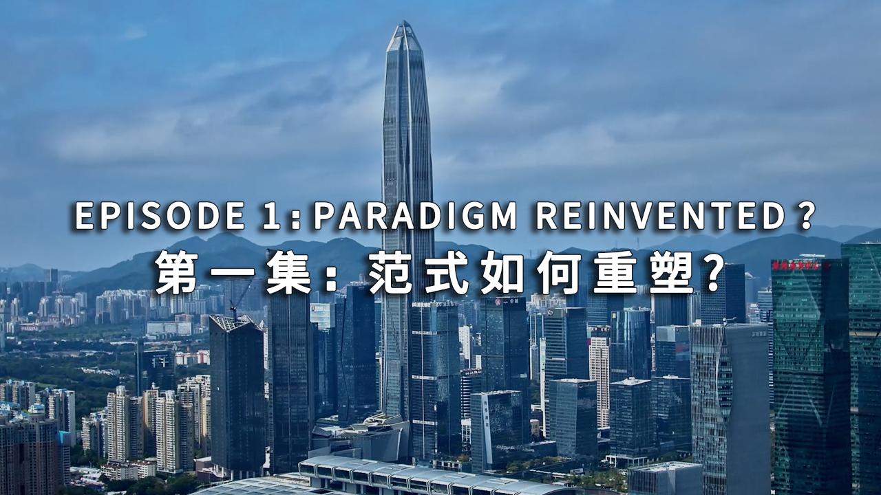 EPISODE 1: “Paradigm Reinvented?” – CGTN [Video]